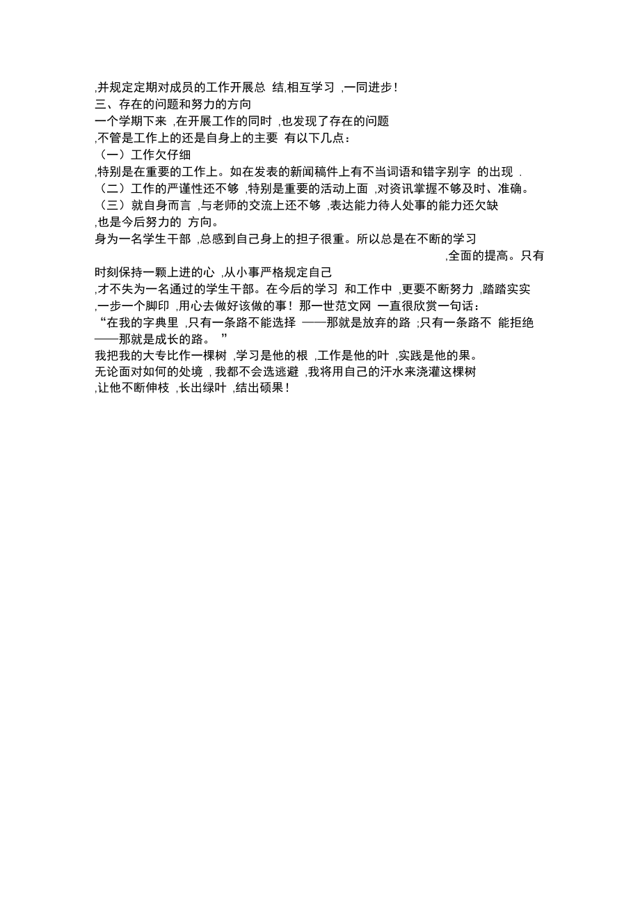 大专学校记者站工作总结.doc_第2页