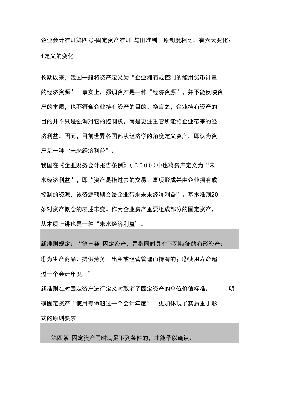 固定资产准则112.doc_第1页