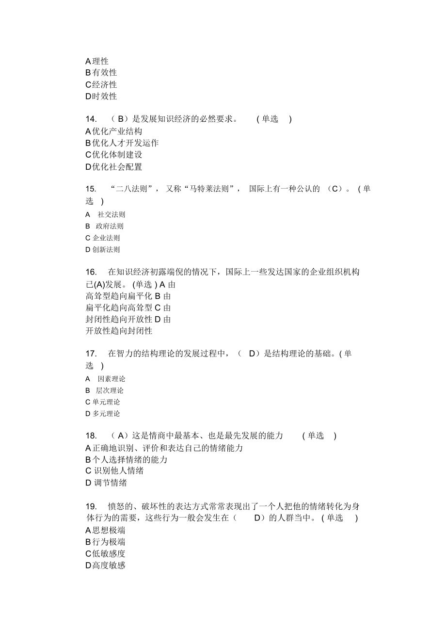 最新《专业技术人员潜能激活与创造力开发教程》试题及答案精品资料.docx_第2页