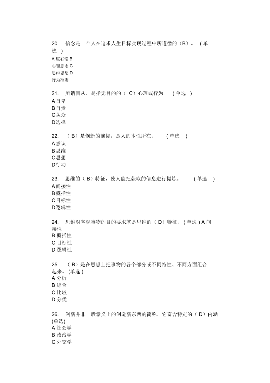 最新《专业技术人员潜能激活与创造力开发教程》试题及答案精品资料.docx_第3页