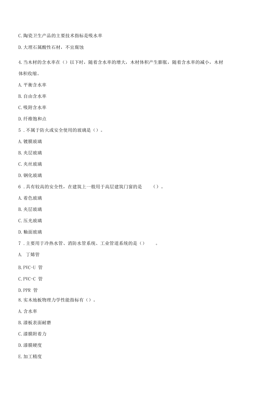 二级建造师建筑工程管理与实务精讲班讲义.docx_第2页