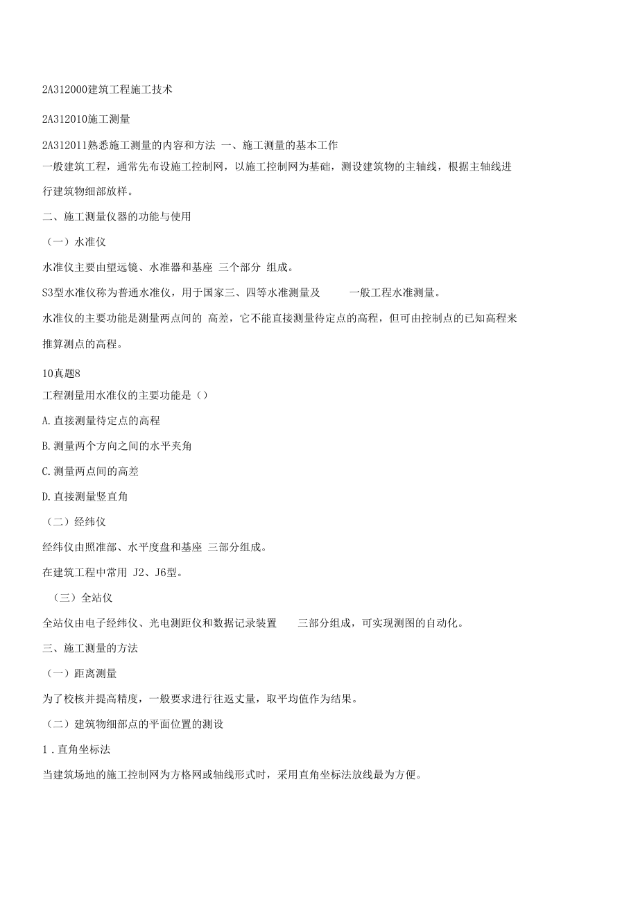 二级建造师建筑工程管理与实务精讲班讲义.docx_第3页