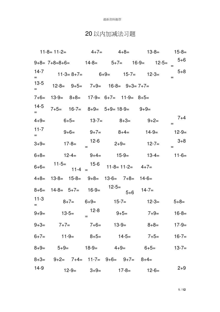 20以内加减法习题.doc_第1页