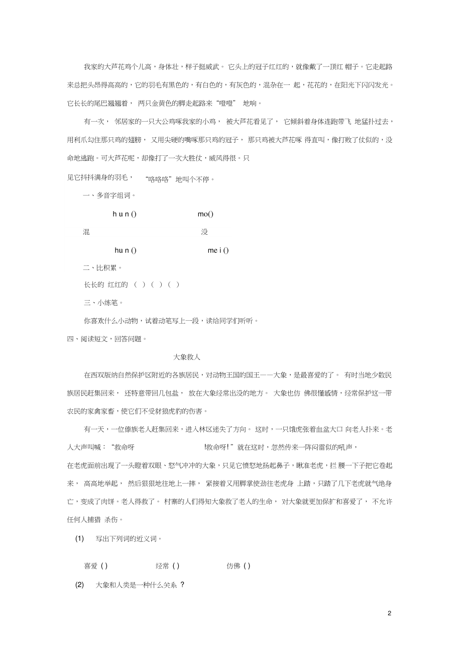 三年级语文上册第二单元6外婆家的小屋分层练习湘教版.doc_第2页