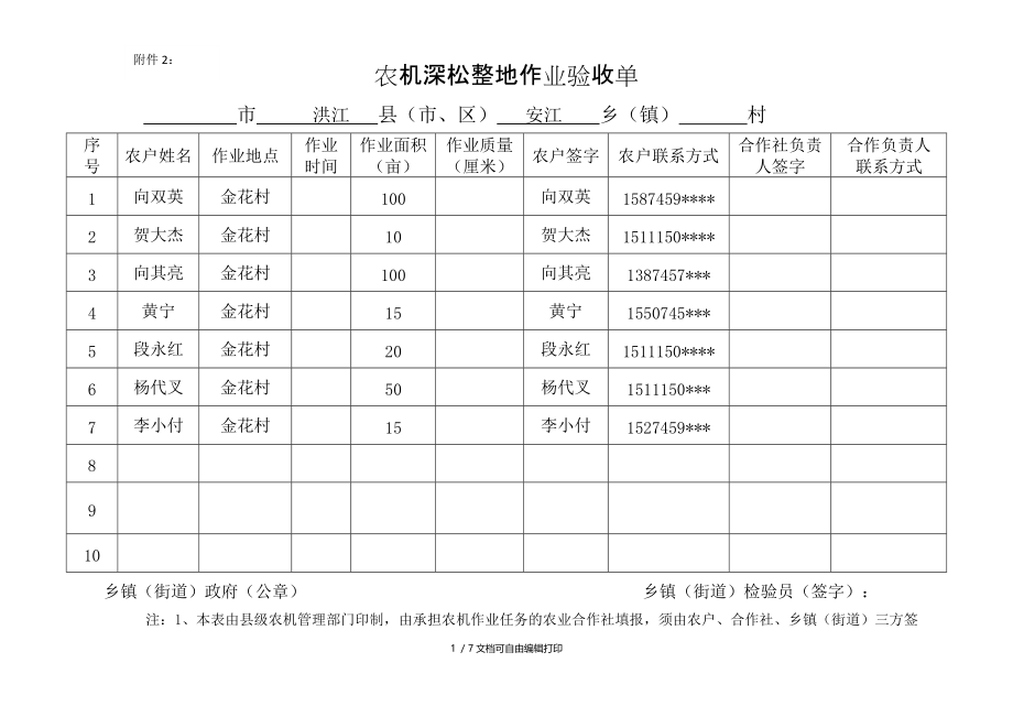 农机深松整地作业验收单.DOC_第1页