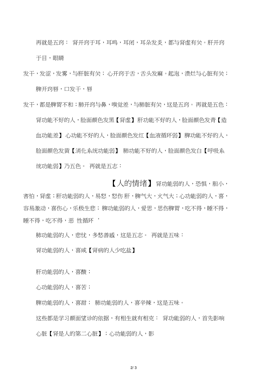 中医面诊中医的阴阳五行,相生相克的理论(有图).doc_第2页