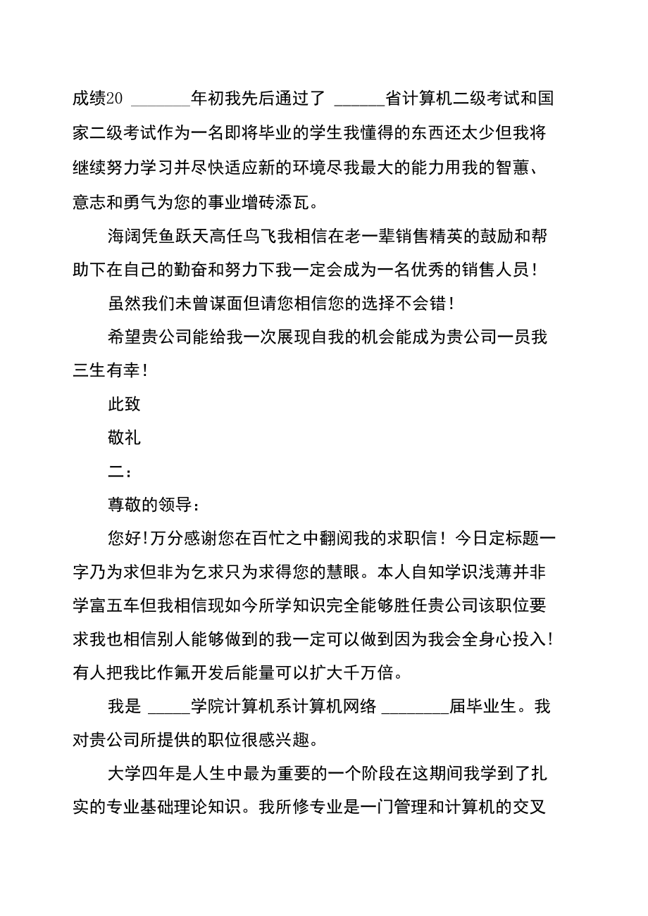 大学的毕业生求职信.doc_第2页