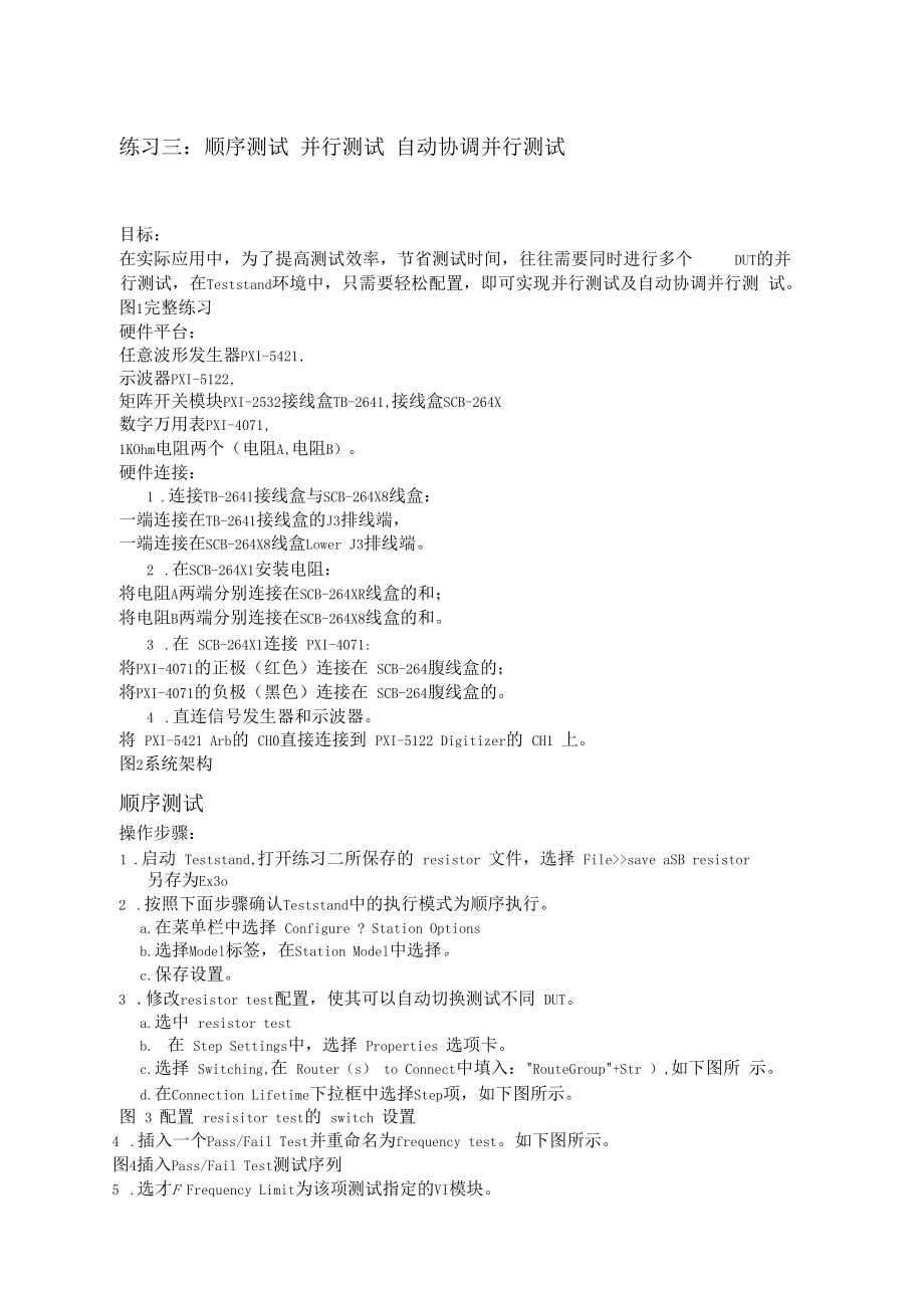 Teststand应用实例.docx_第1页