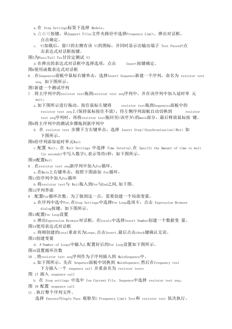 Teststand应用实例.docx_第2页