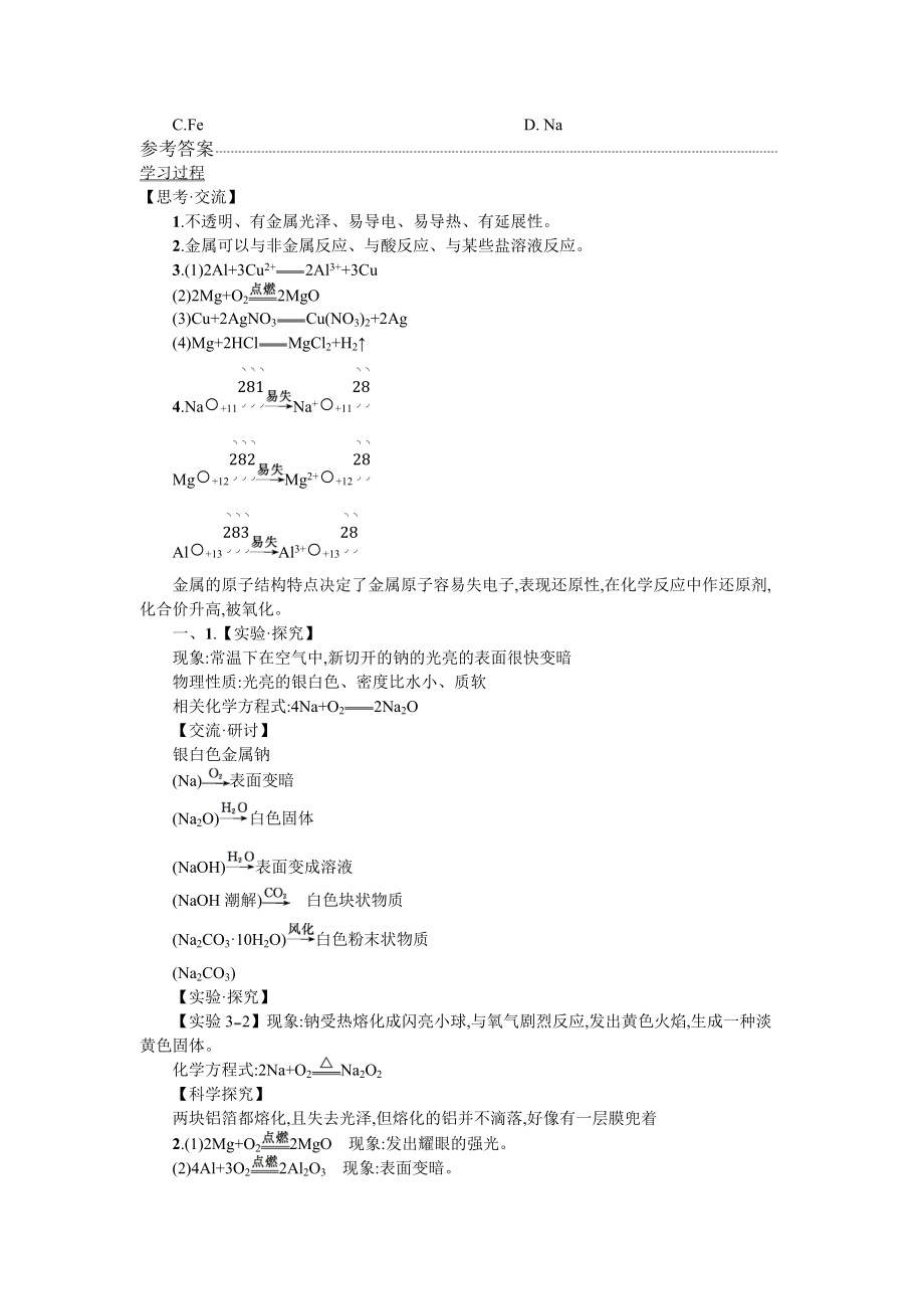 第一节　金属的化学性质第1课时　金属与非金属的反应.docx_第3页