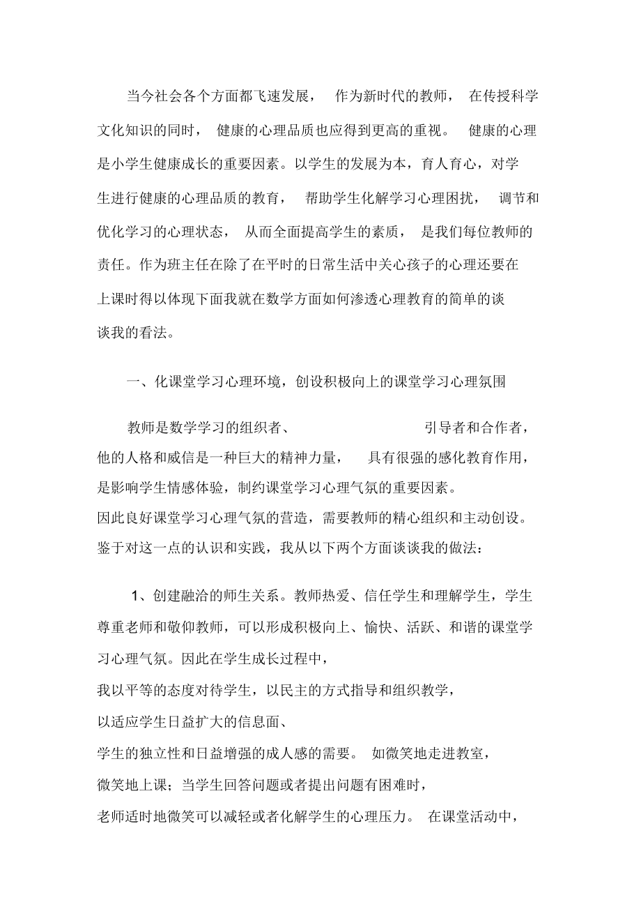 在传授科学文化知识的同时,健康的心理品质也应得到更高.doc_第1页