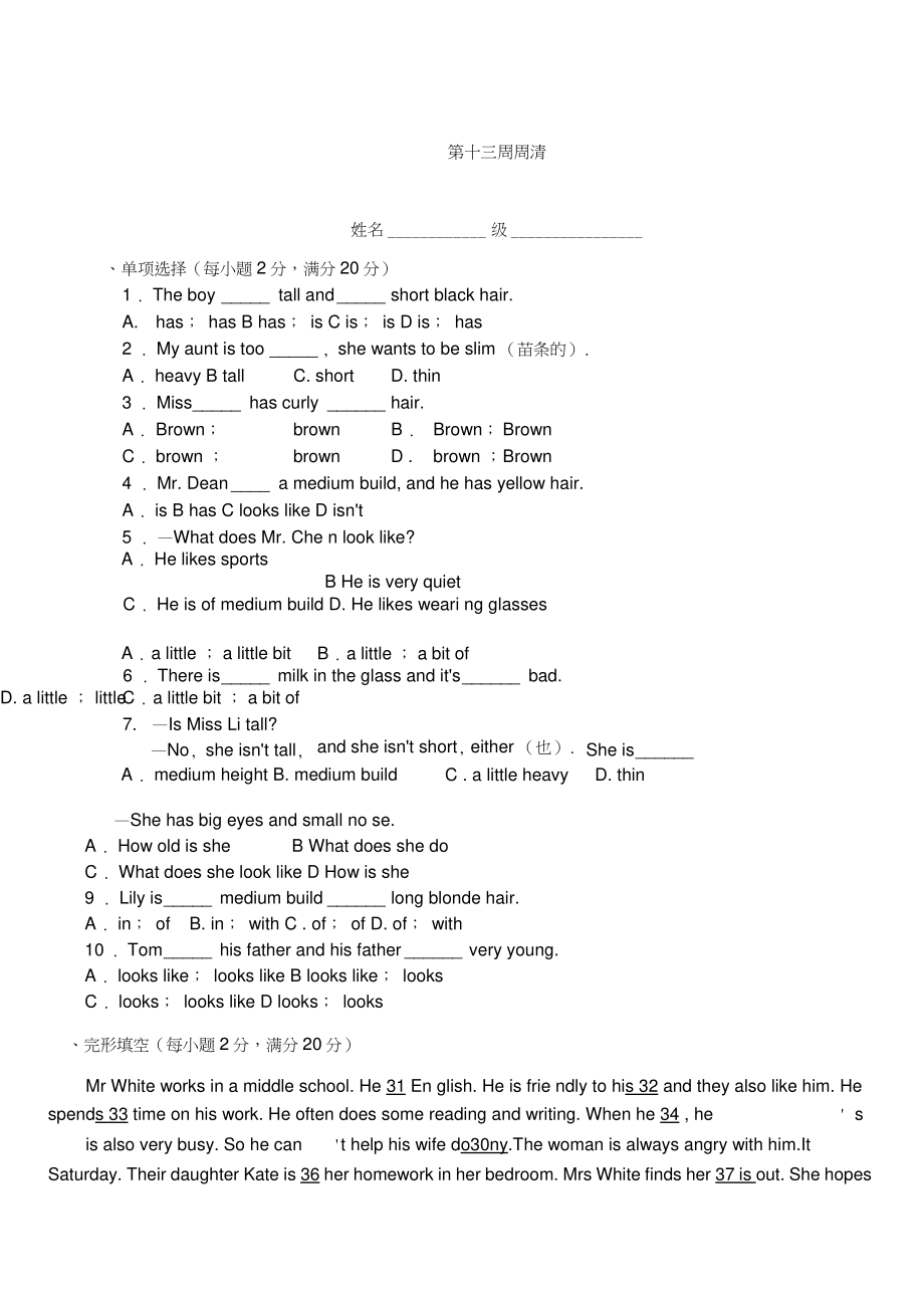 七年级下册第九单元测试题.doc_第1页