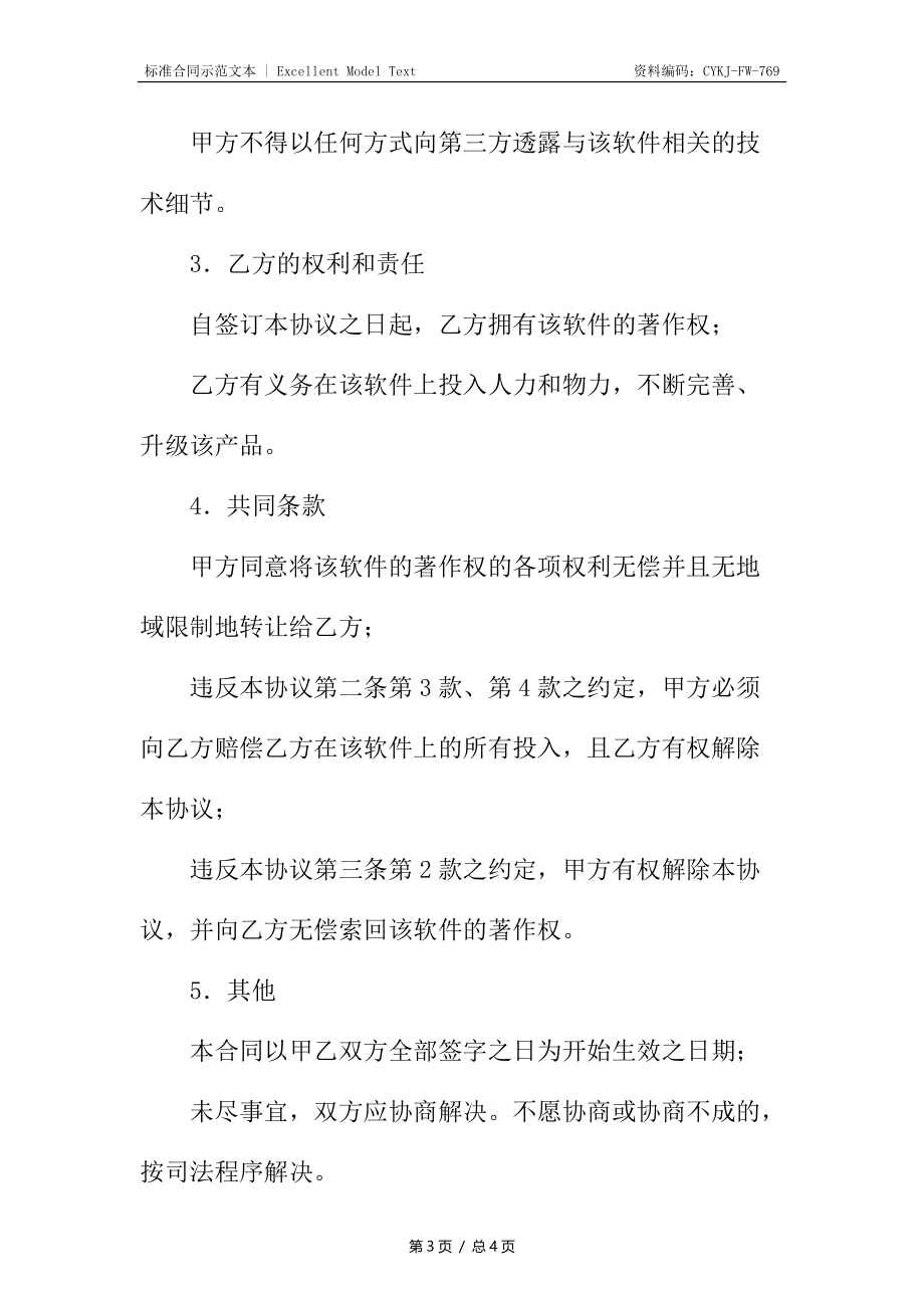 著作权转让合同(计算机软件).docx_第3页