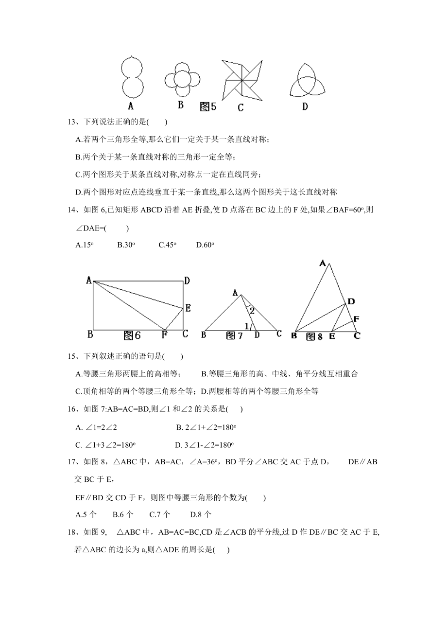 人教新课标版（2012教材）初中八上第十三章轴对称测试题.doc_第2页