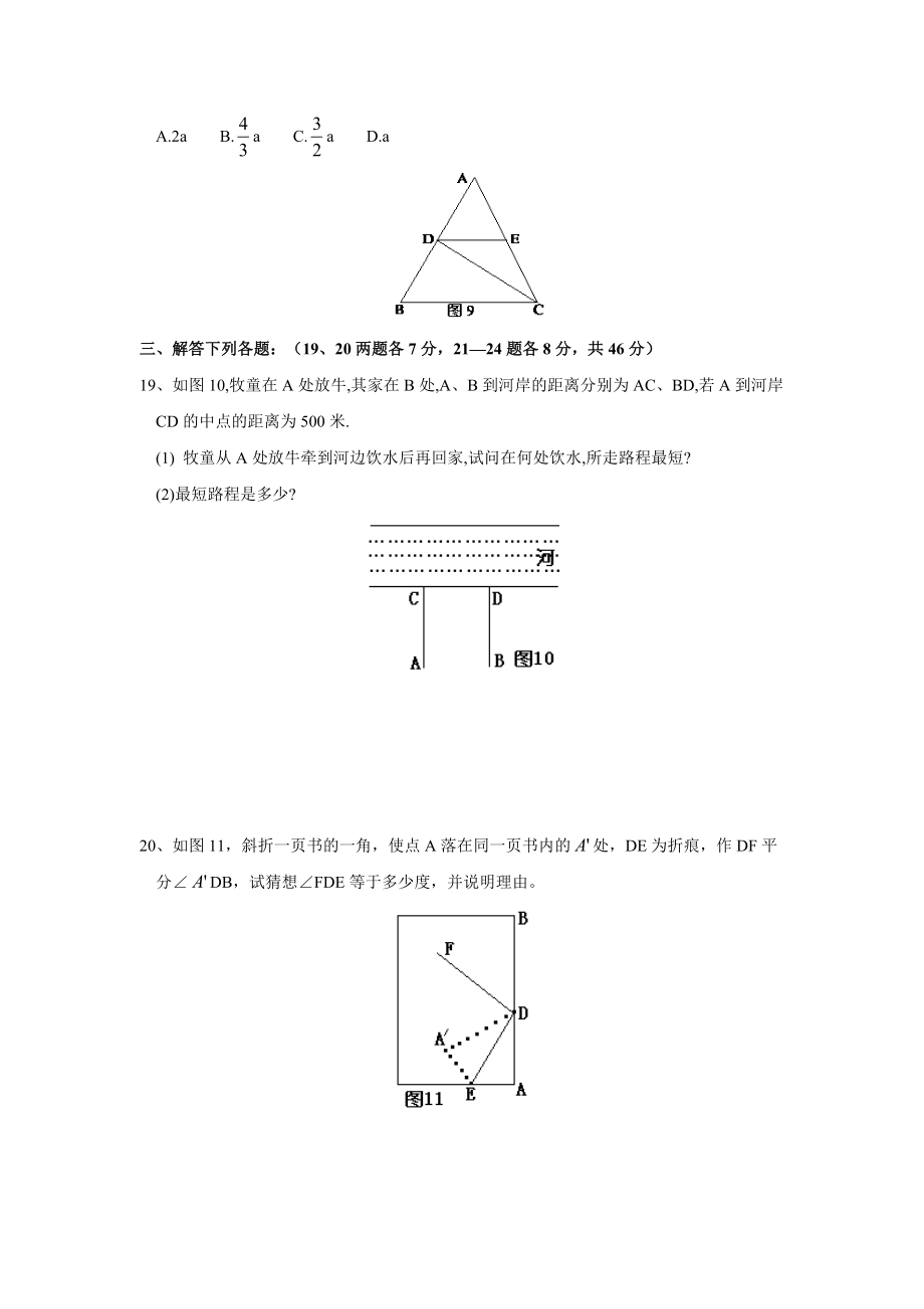 人教新课标版（2012教材）初中八上第十三章轴对称测试题.doc_第3页