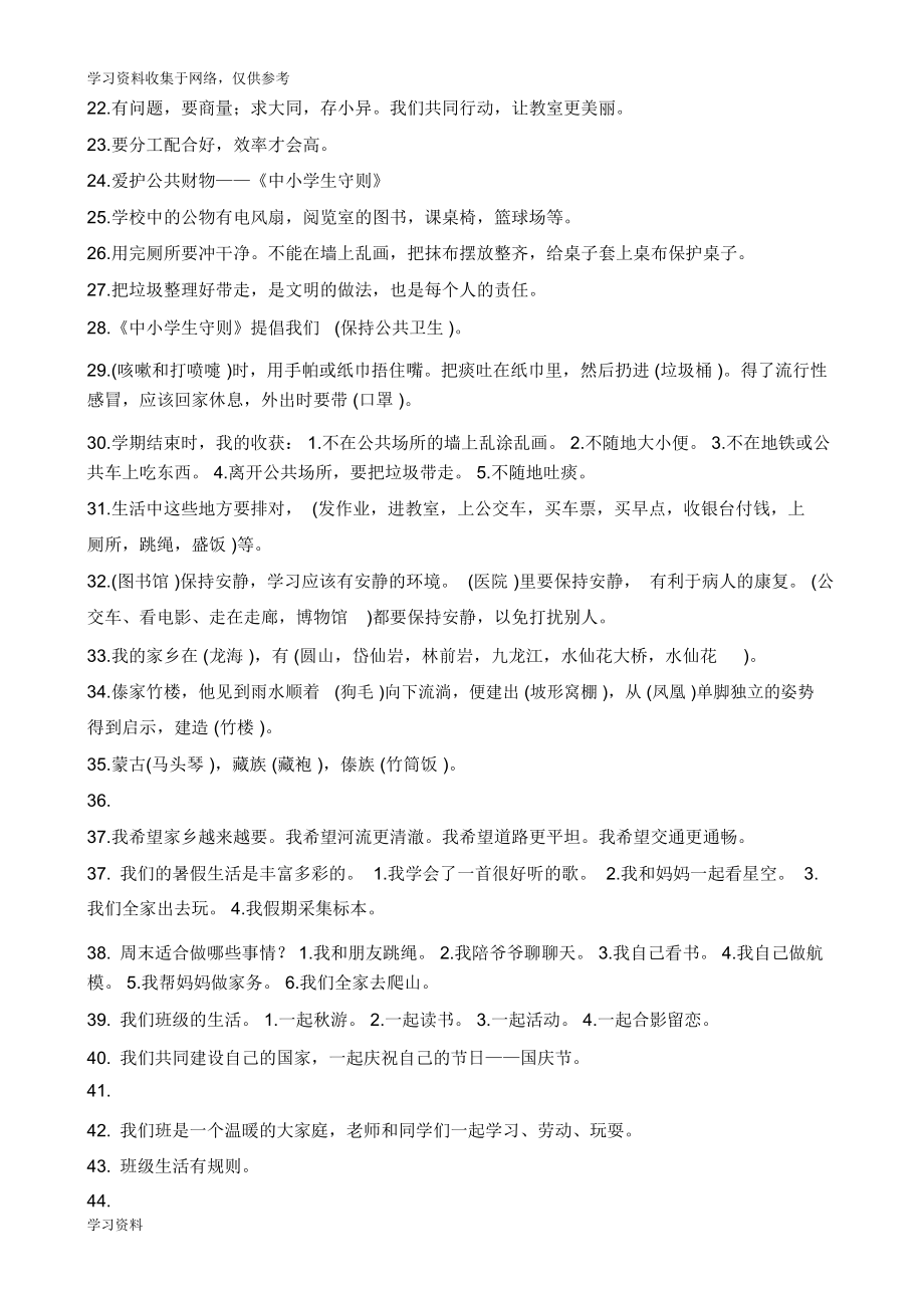 新部编二年级上册道德与法治提纲.docx_第2页