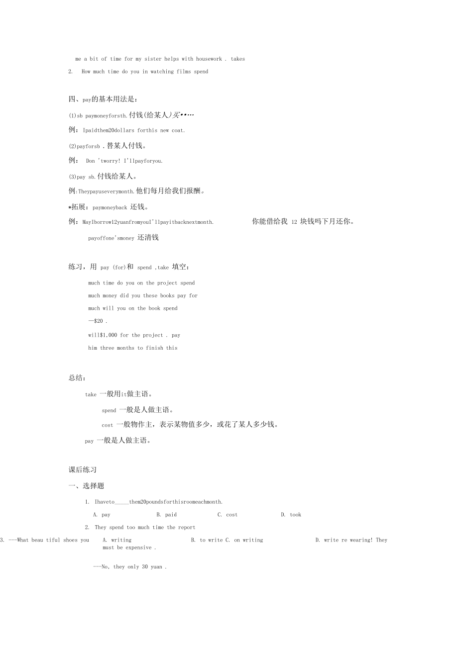 spend,cost,pay,take用法与练习.docx_第2页