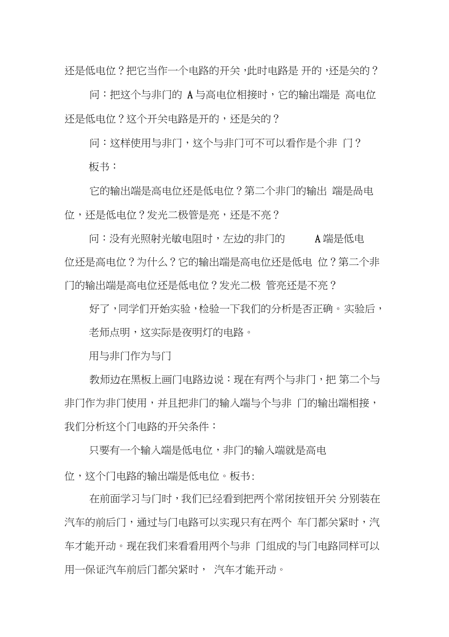 与非门作为与门、非门教案示例【DOC范文整理】.doc_第2页