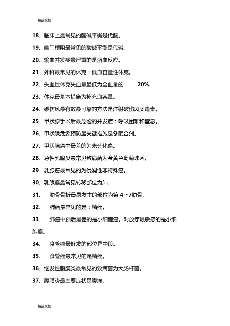 最新外科学100条外科必考知识点.docx_第2页