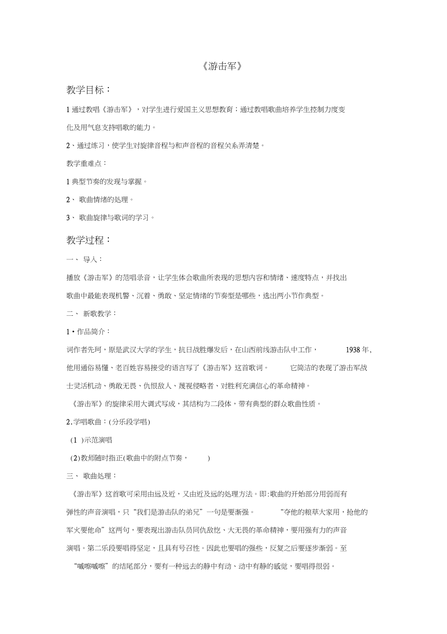 《游击军》教案.doc_第1页