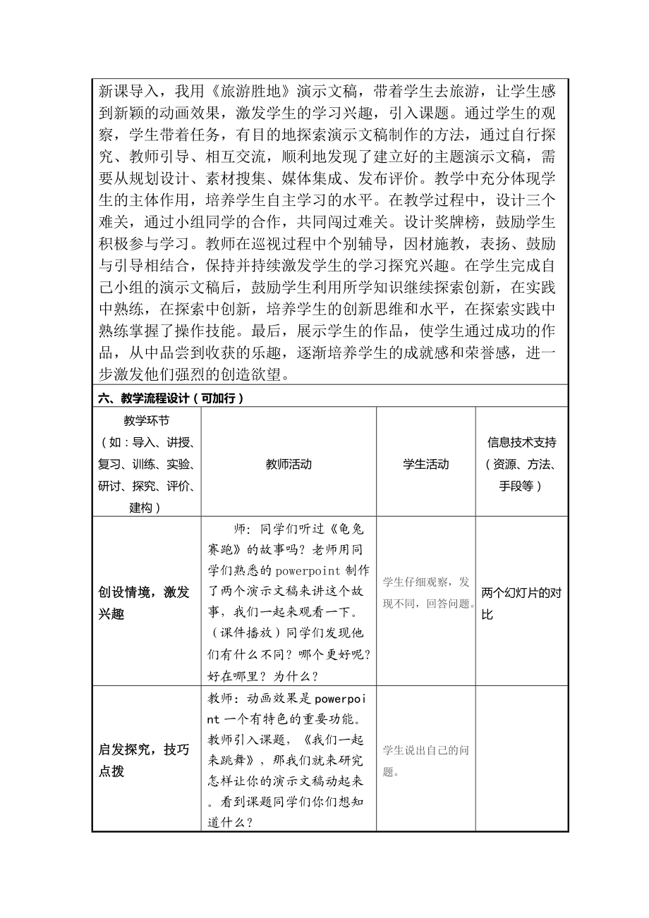 信息技术陈玲演示文稿动起来教学设计.doc_第2页