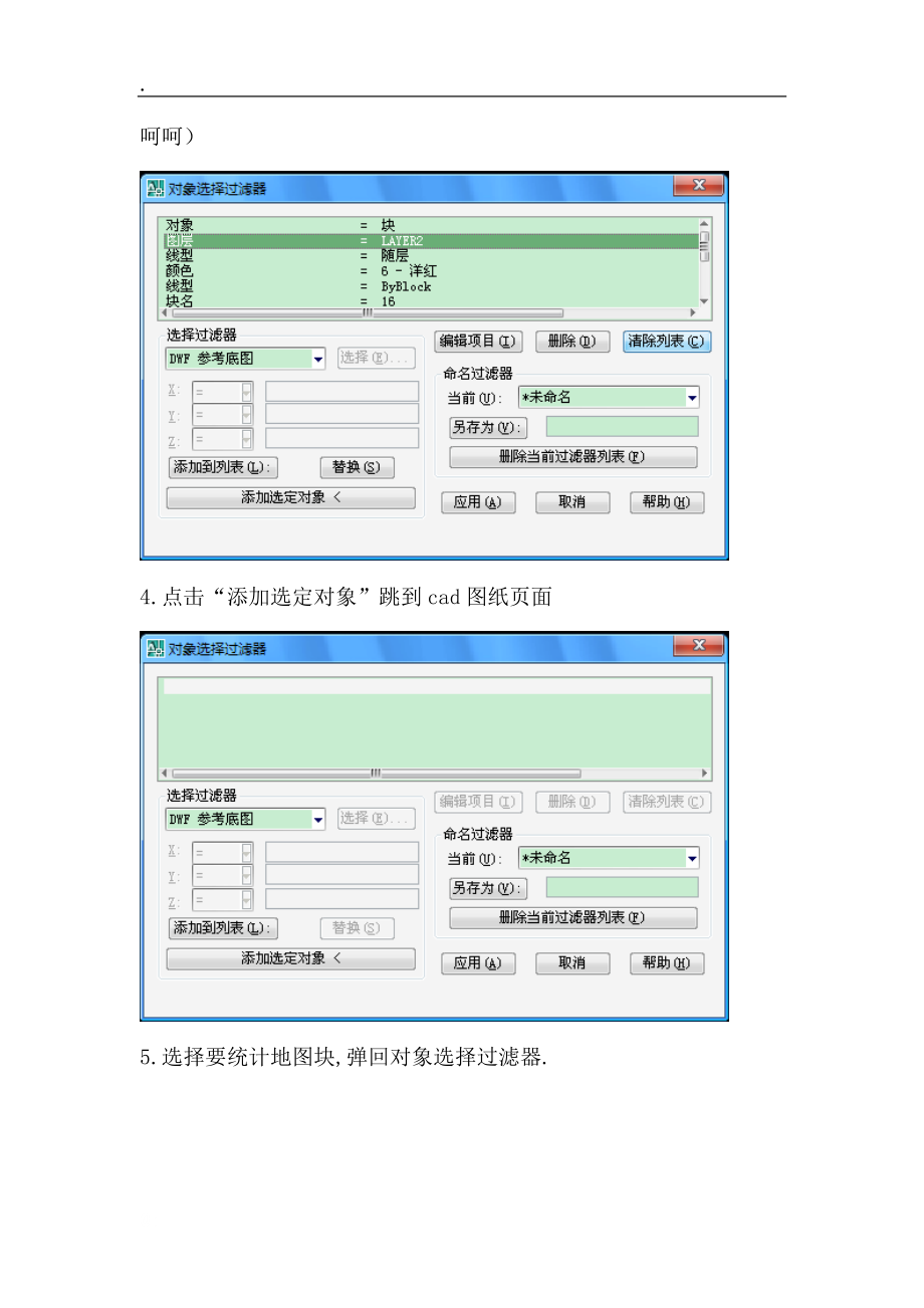 Cad快速统计对象数量的种方法.docx_第2页