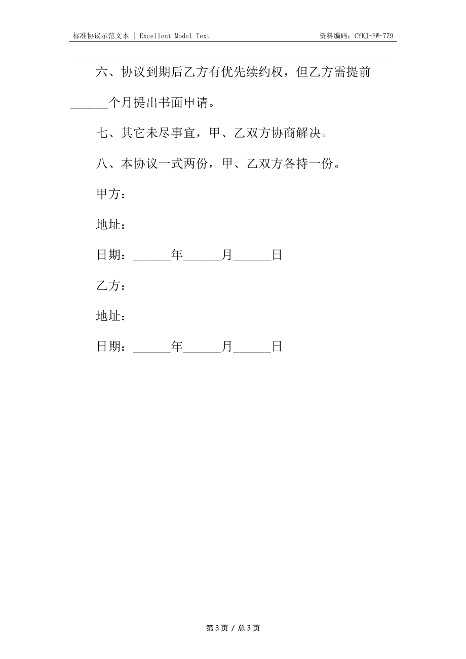 诊所合作协议.docx_第3页