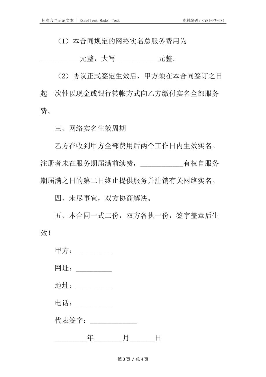 网络服务合同.docx_第3页