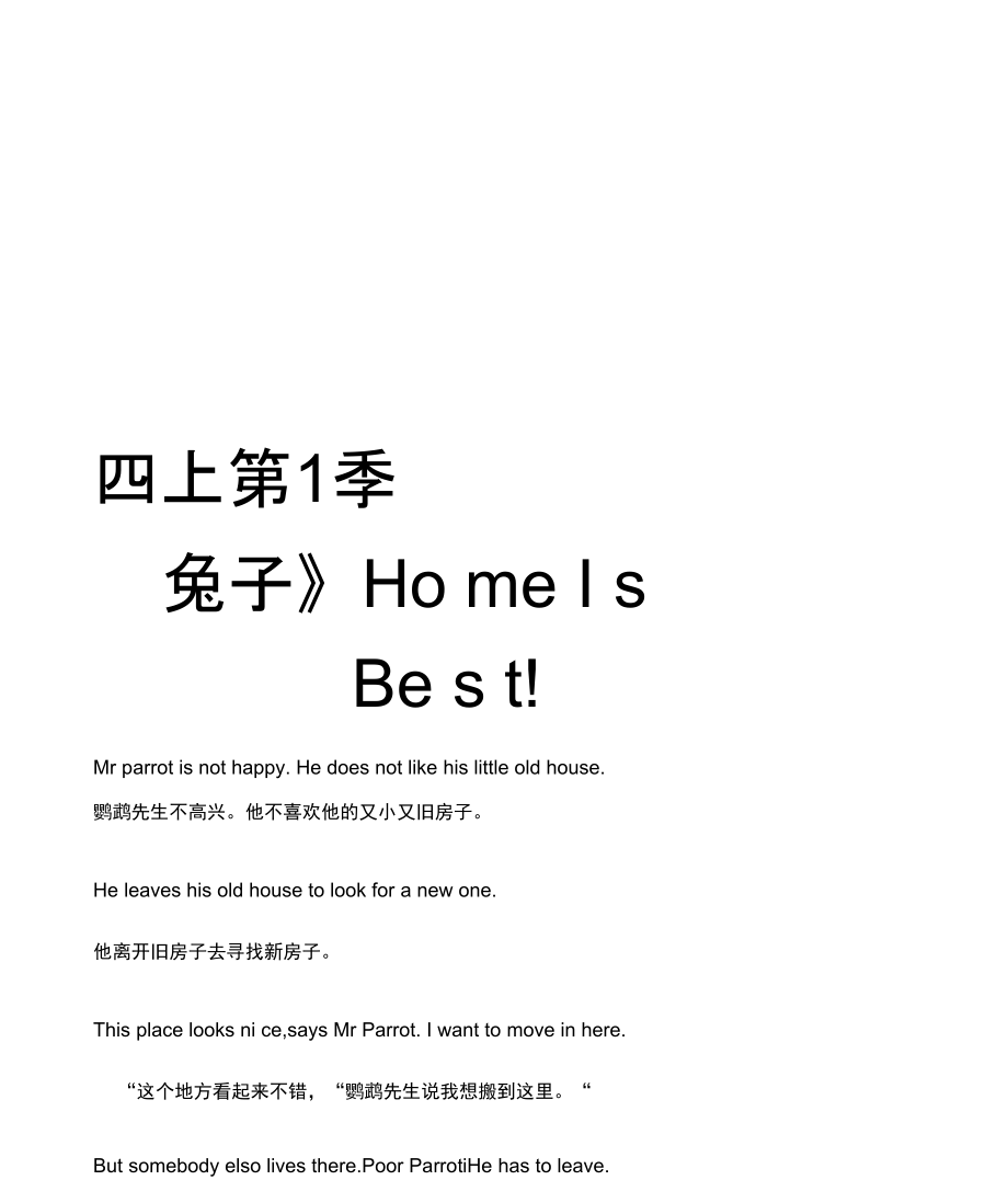 四上第1季《跟上兔子》HomeIsBest!复习课程.doc_第1页