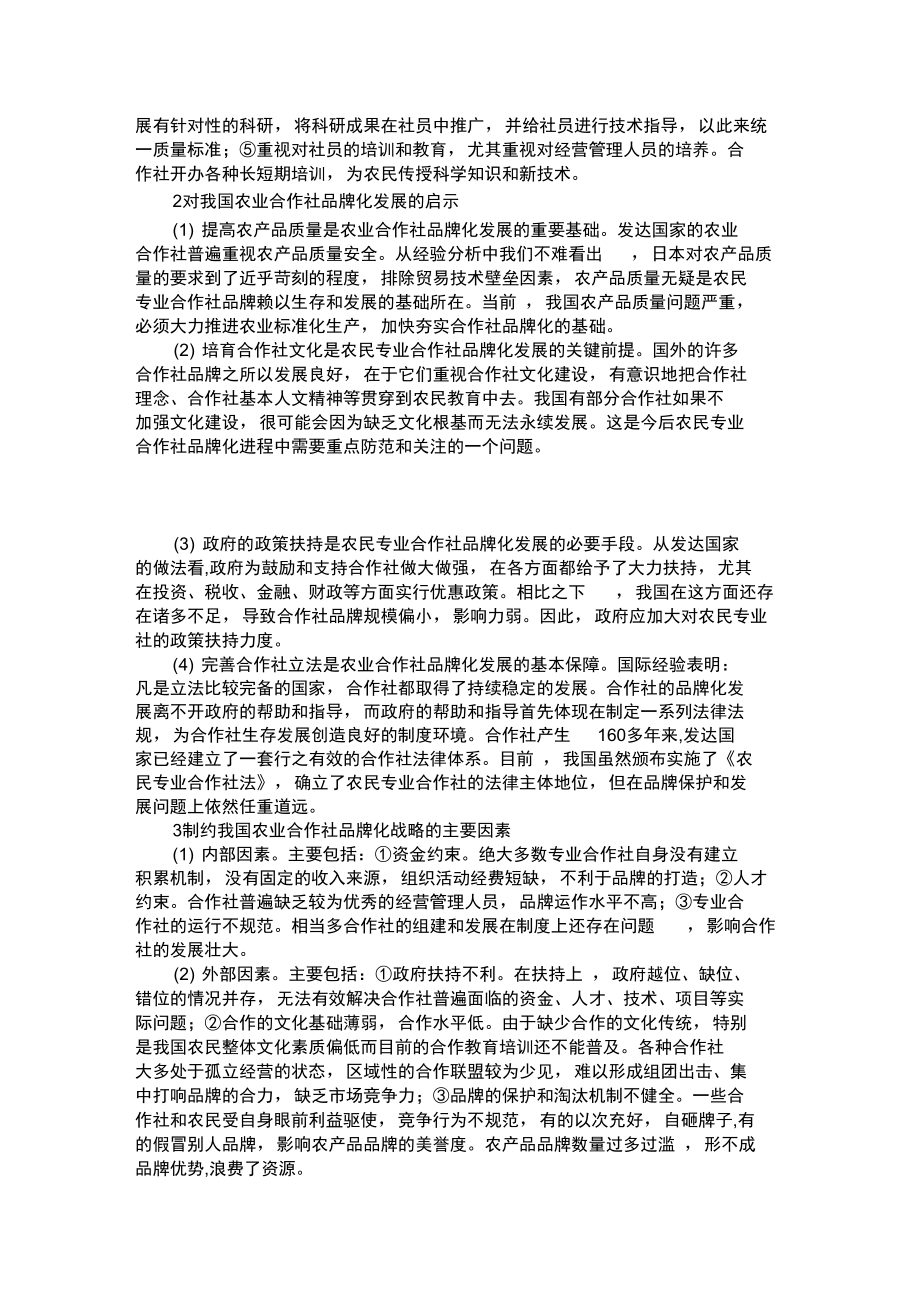 国际农业合作社品牌战略对我国的启示.doc_第2页