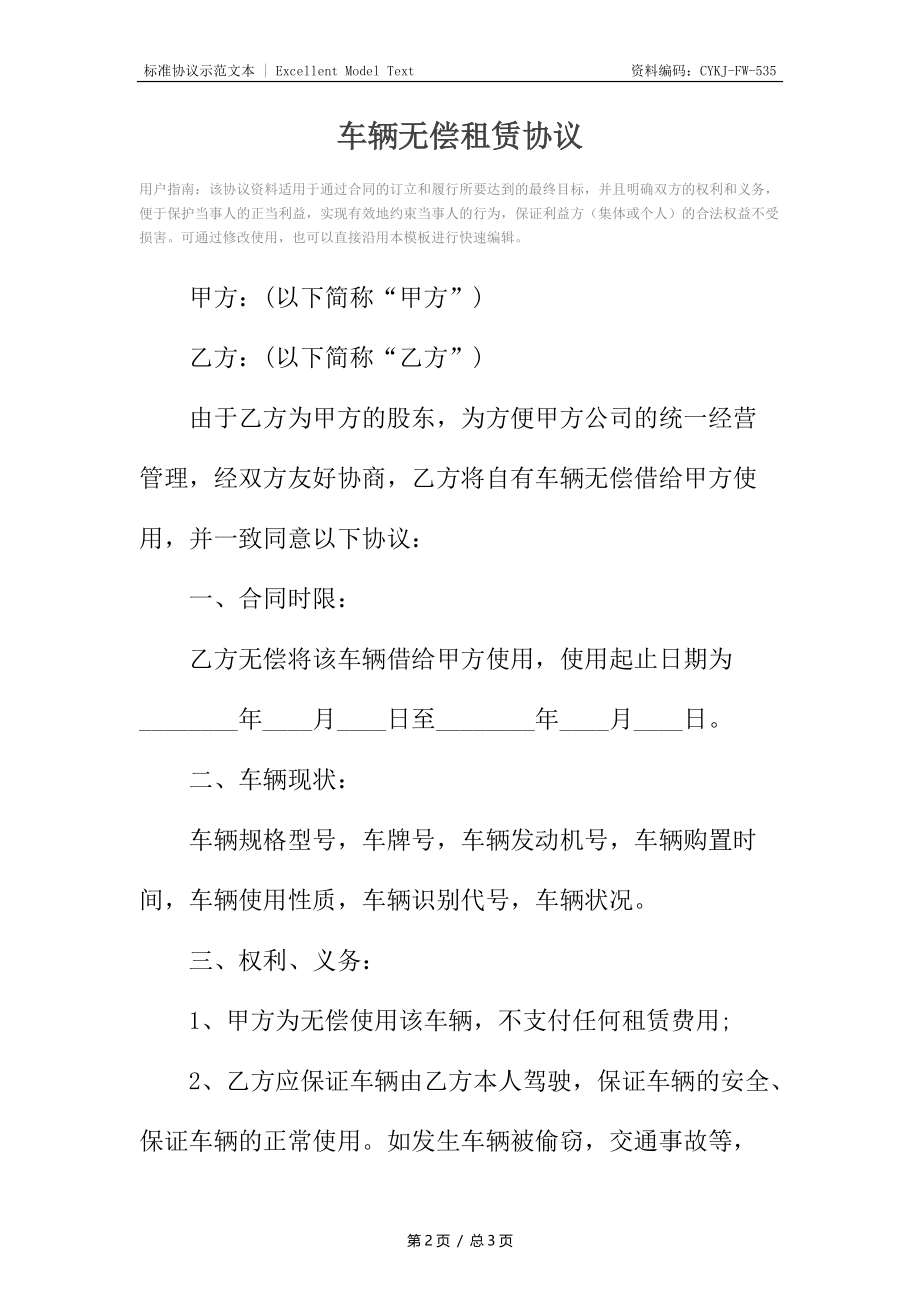 车辆无偿租赁协议_1.docx_第2页