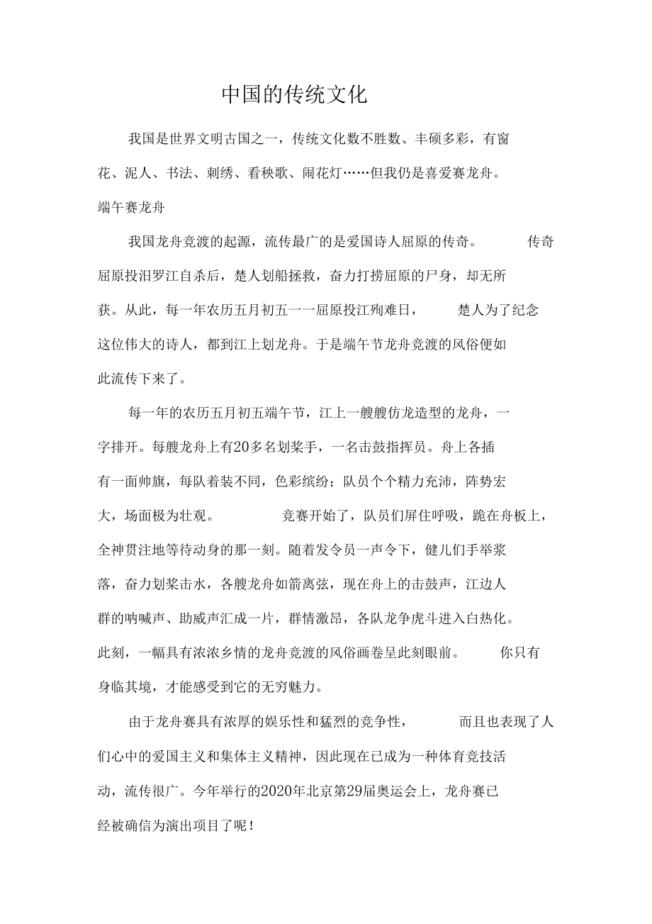 中国的传统文化.docx_第1页