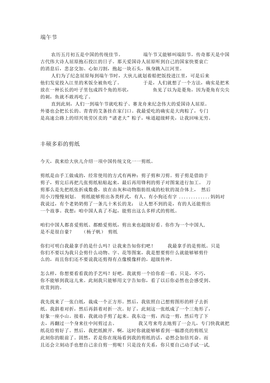 中国的传统文化.docx_第2页