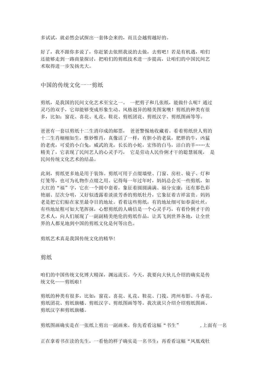 中国的传统文化.docx_第3页