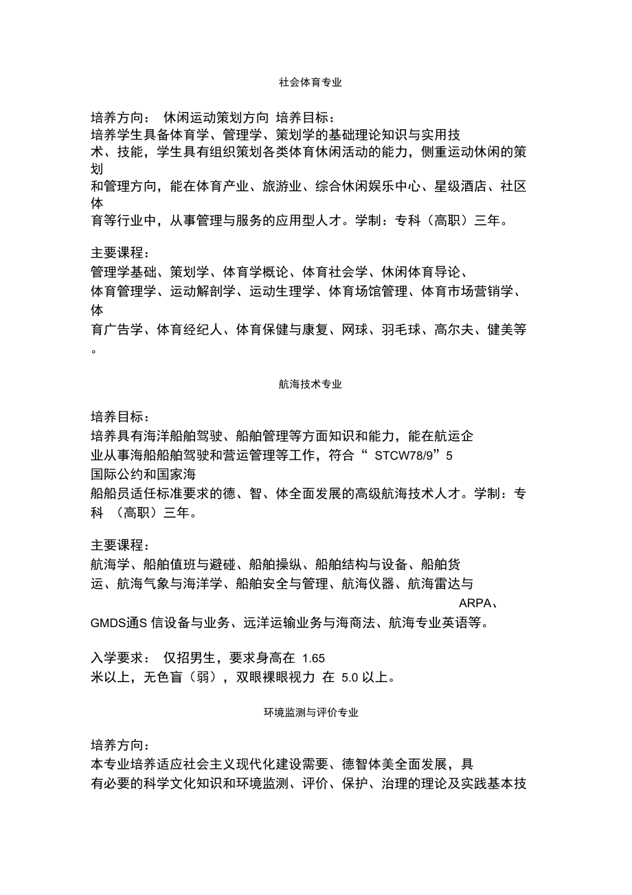 大专专业介绍.doc_第1页