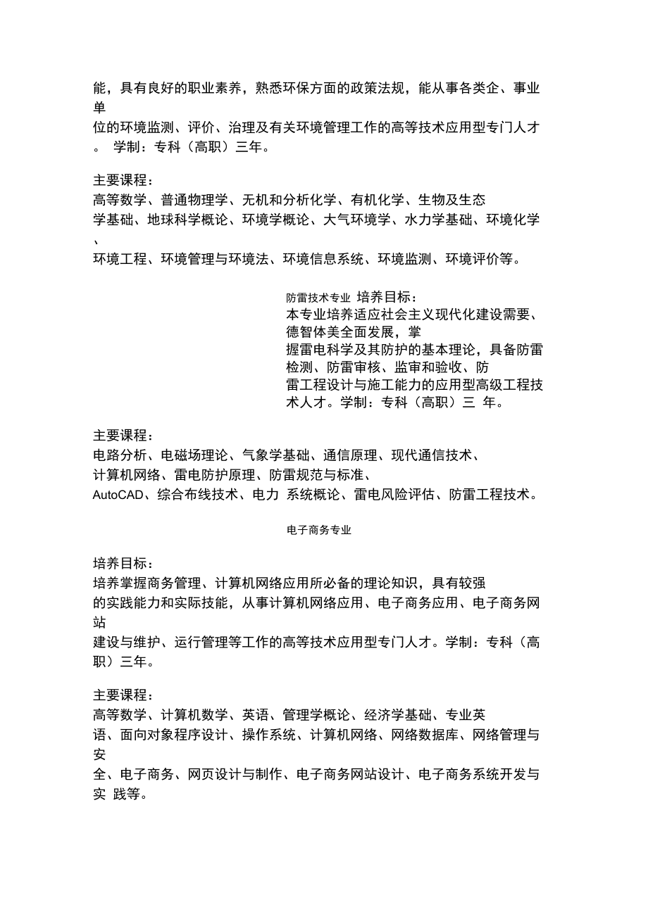 大专专业介绍.doc_第2页