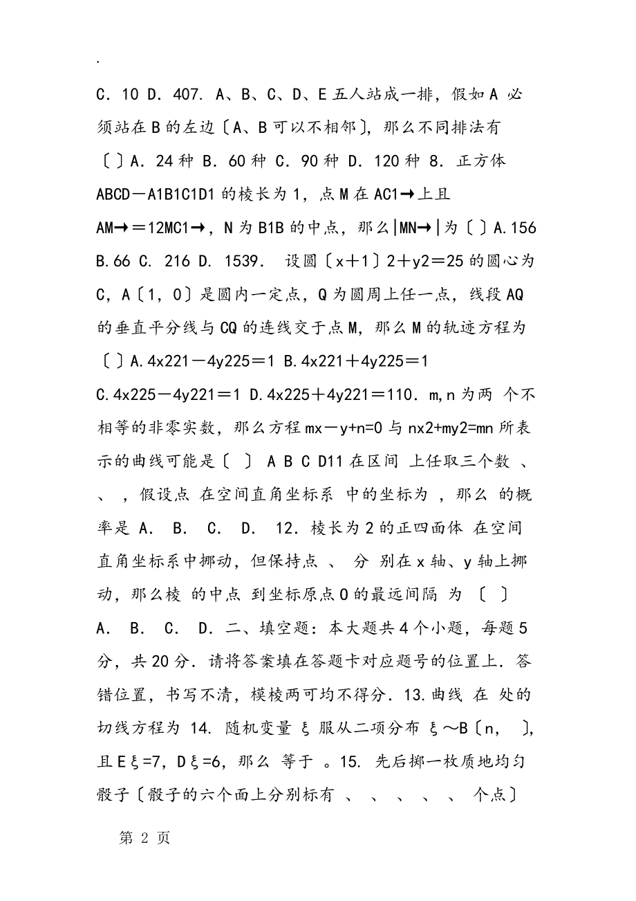 高二数学下册6月月考理科试题(含答案).docx_第2页