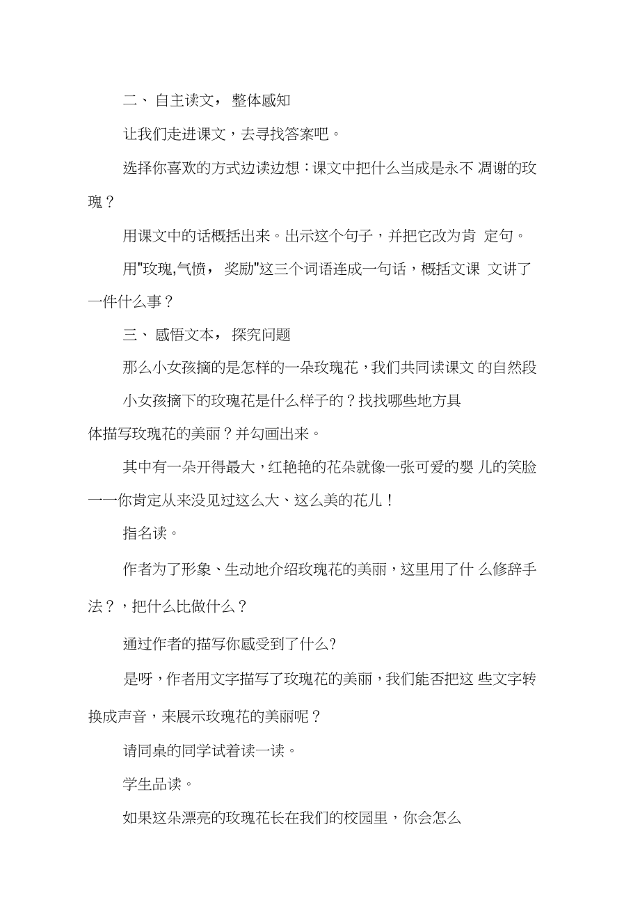 三年级语文《永不凋谢的玫瑰》教学设计【DOC范文整理】.doc_第2页