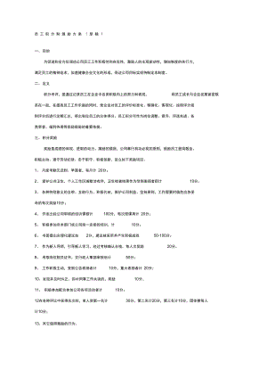 员工行为正向激励方案.doc