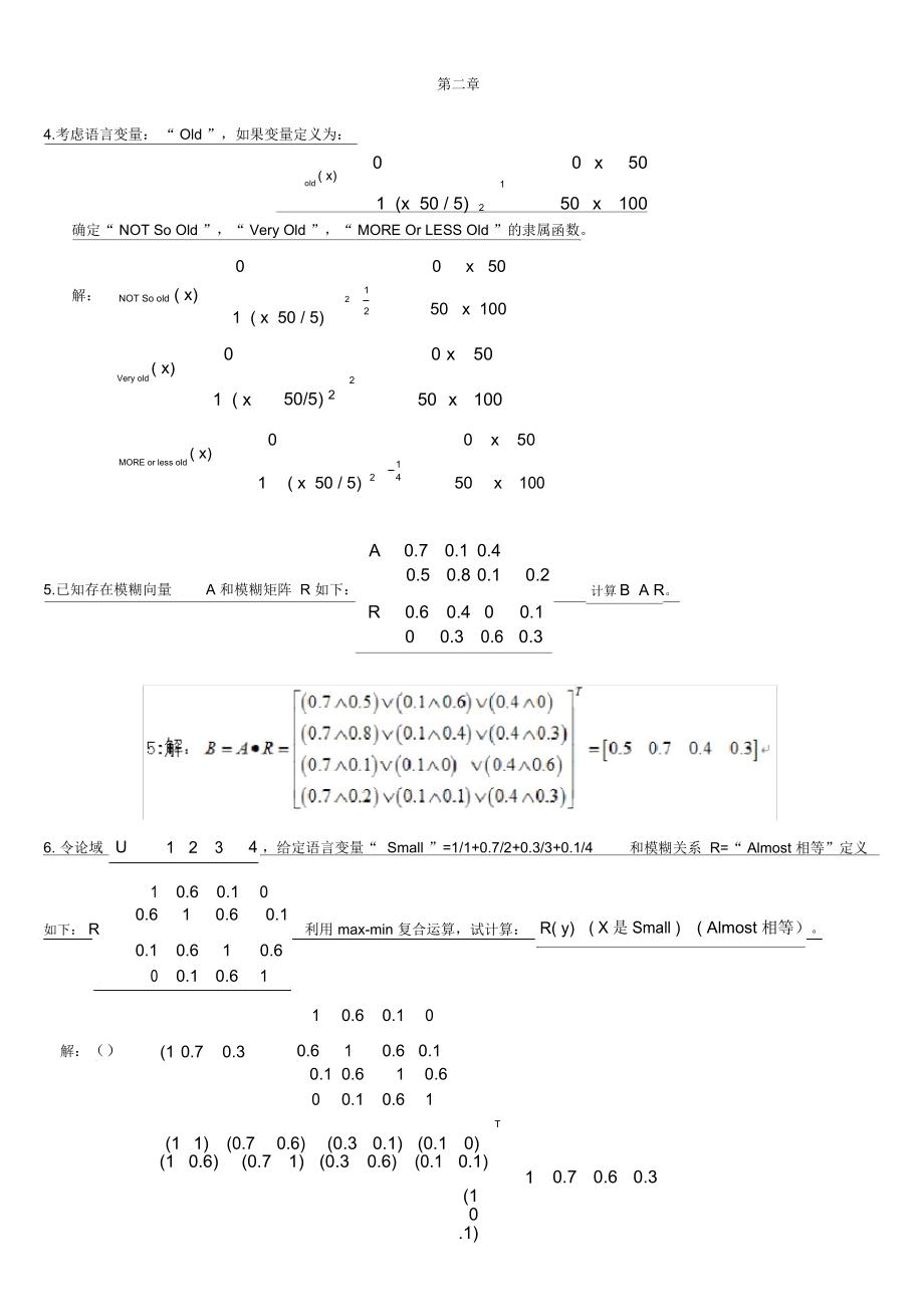 智能考试(计算).docx_第1页