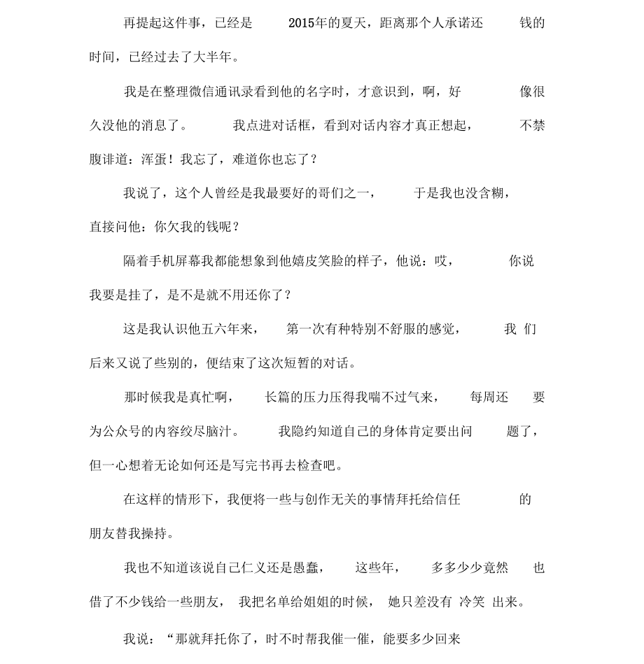 一粒红尘凝视深渊过久,深渊将回以凝视.docx_第2页