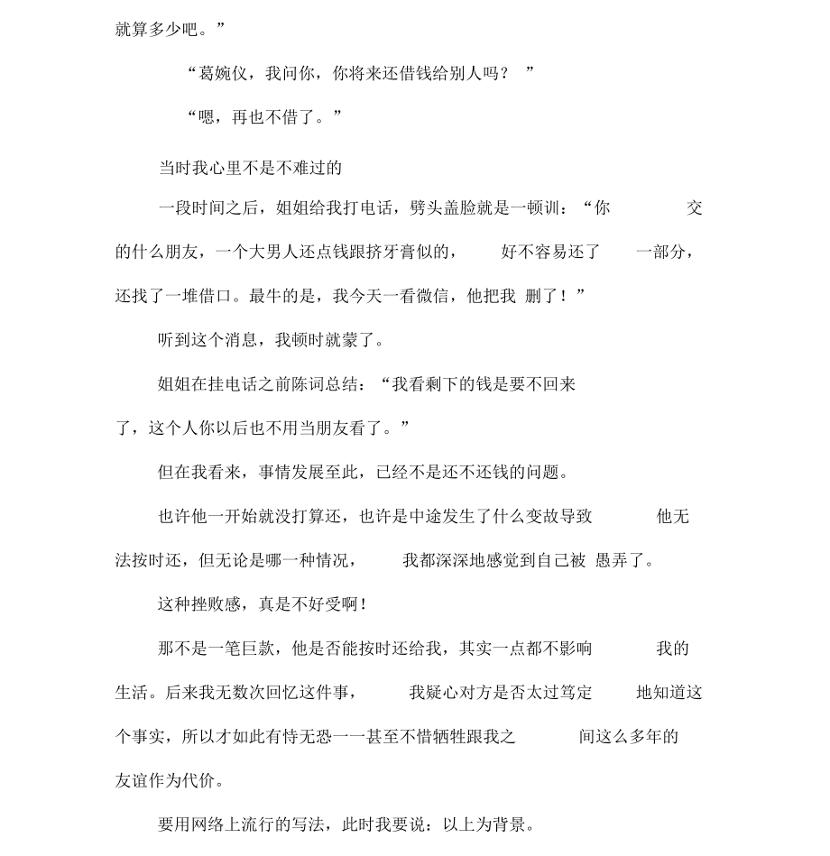 一粒红尘凝视深渊过久,深渊将回以凝视.docx_第3页