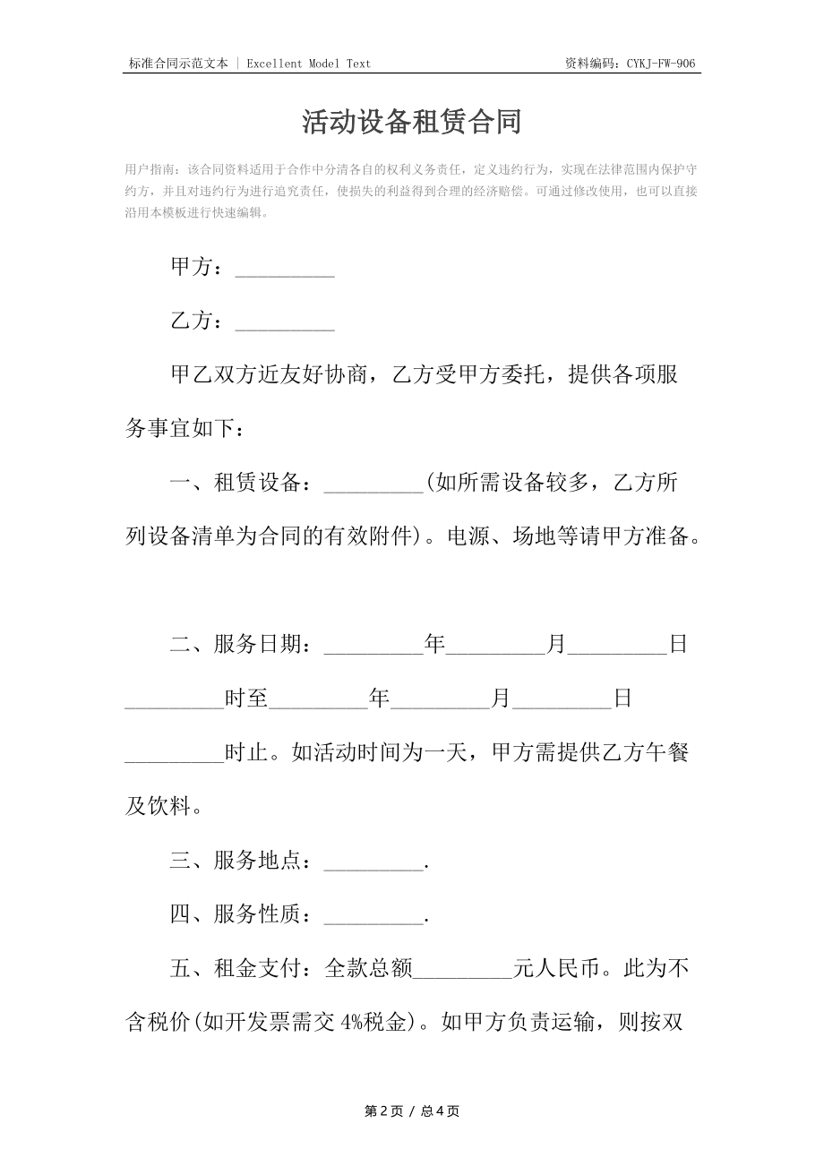 活动设备租赁合同.docx_第2页