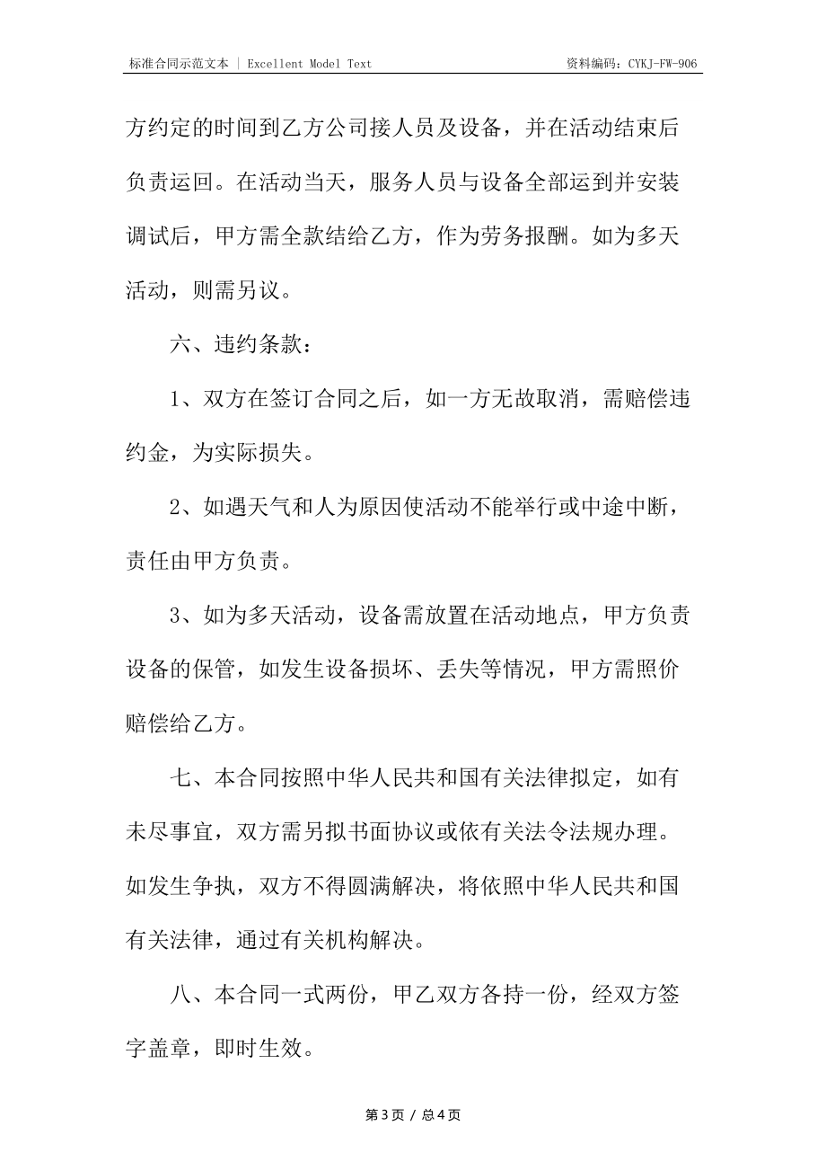 活动设备租赁合同.docx_第3页