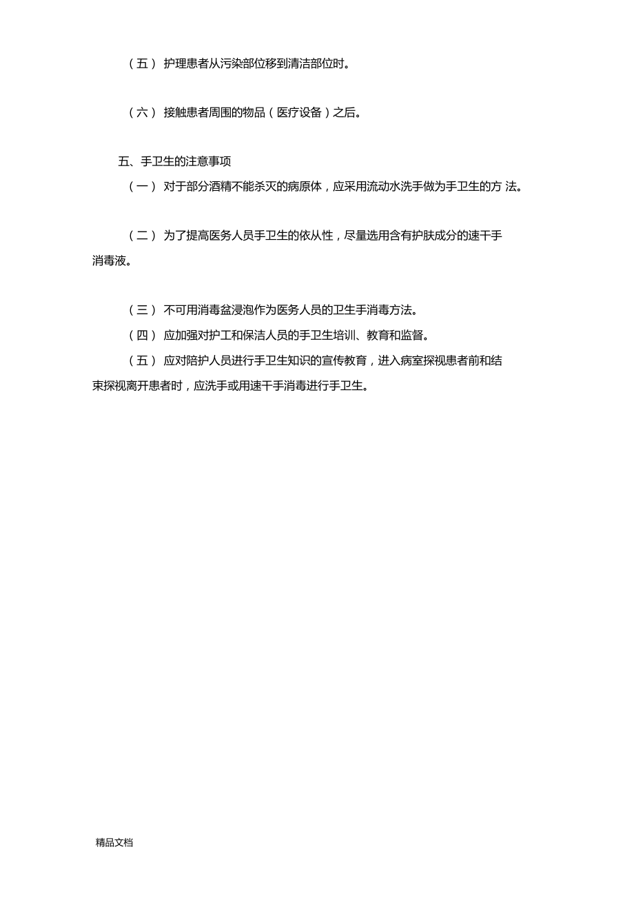 最新手卫生知识培训资料.docx_第3页