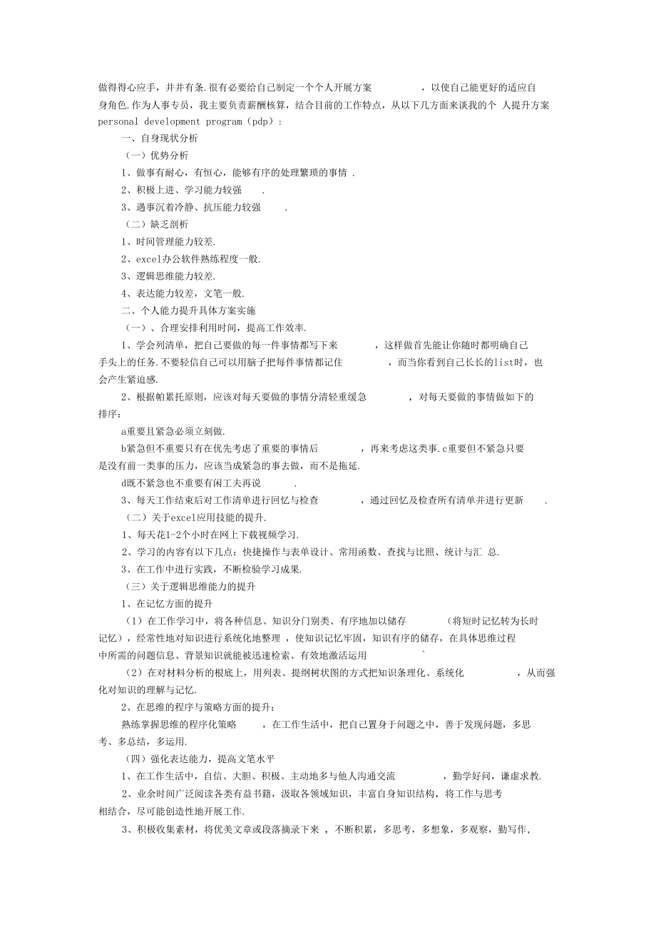 个人提升计划3.docx_第3页