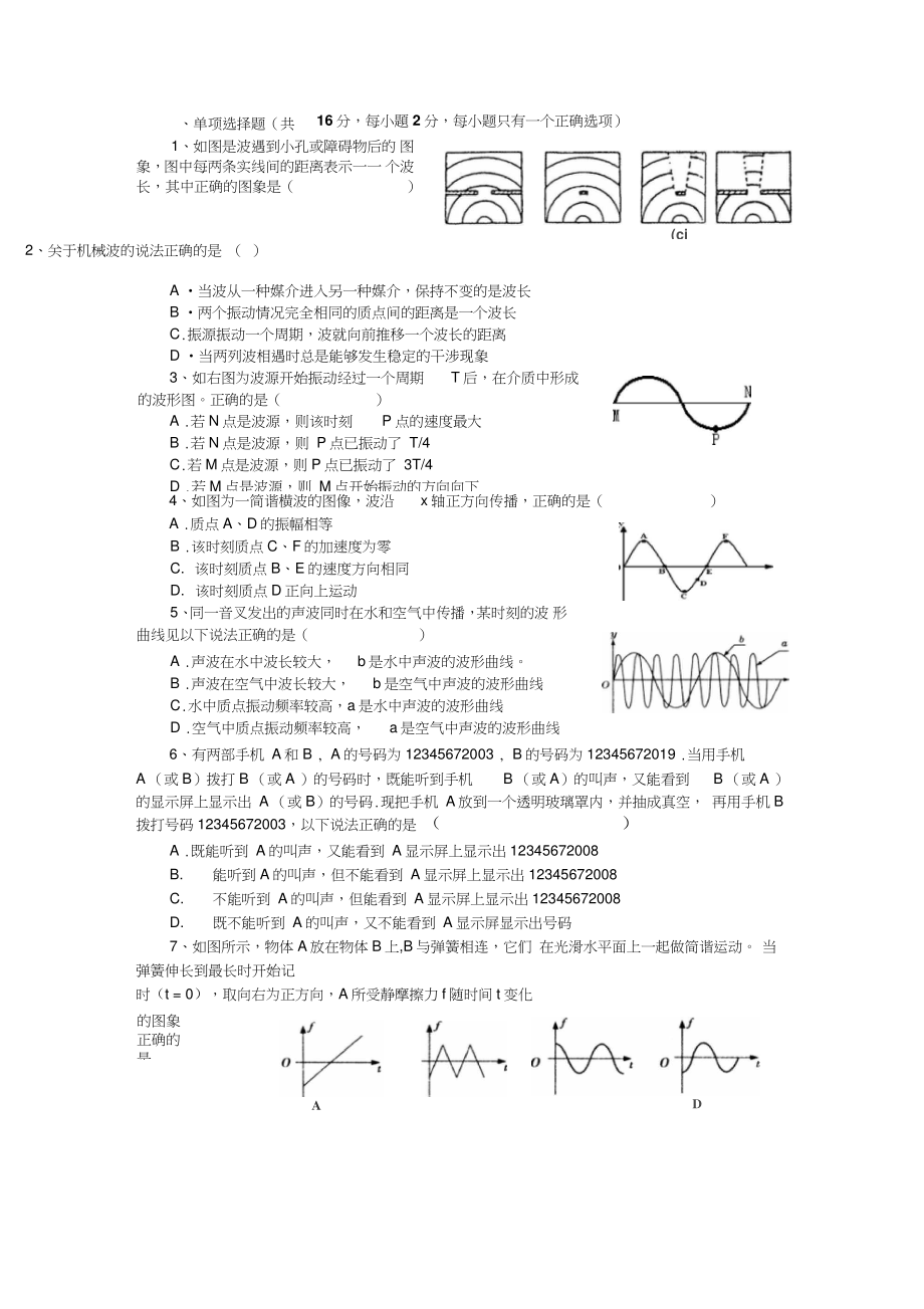 上海市建平中学高三物理试题机械振动和机械波.doc_第2页