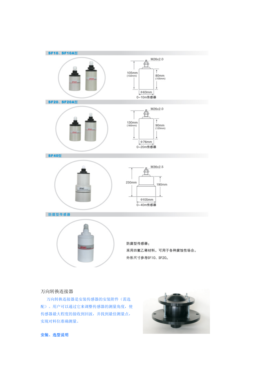 杭州四方电子有限公司选型资料.docx_第1页