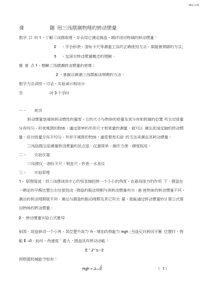 三线摆实验报告1.doc