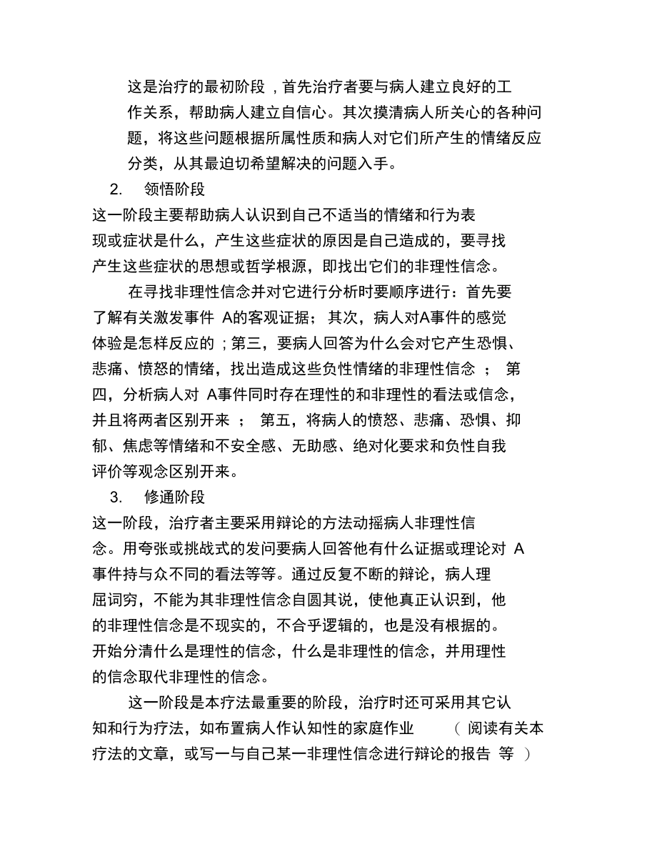 合理管理情绪疗法的步骤.doc_第2页